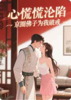 顾承御宋清欢林薇小说无广告阅读-欧迈阅读网