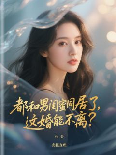 供妻子成学霸后,她被男闺蜜拐走在线阅读 邓文彬周雨晴免费小说精彩章节