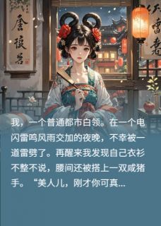 逆风盘?老娘玩的就是逆风盘!无弹窗在线阅读