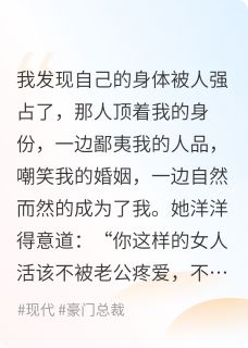 抖音强占人生：恶毒女配成了菟丝花小说章节阅读