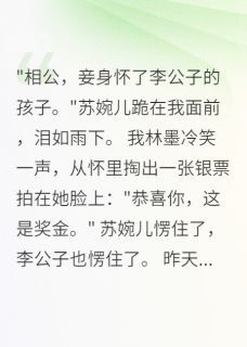 穿越后我绿了全天下by字字珠玑梦如烟(苏婉儿李文轩柳如烟)未删节免费阅读