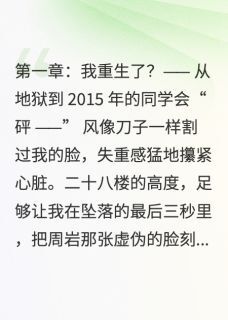 重生新生[抖音]小说-周岩程墨林雅无删减阅读