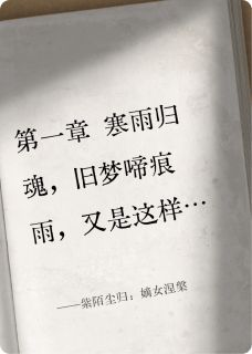 紫陌尘归:嫡女涅槃(林晚星苏曼琪柳玉茹)最新章节试读-欧迈阅读网