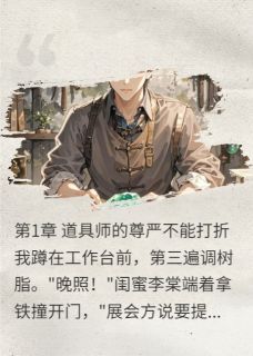 我被配音大神吐槽后，天天堵家门小说-我被配音大神吐槽后，天天堵家门抖音小说林深时张沐阳李棠