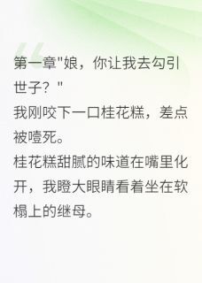 最新小说我抢了姐姐的夫君主角绿萝如意苏婉儿全文在线阅读