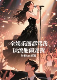 王晚李砚深Kimi辉辉小说全章节最新阅读