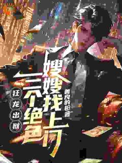 抖音五年前江辰替未婚妻入狱txt小说阅读