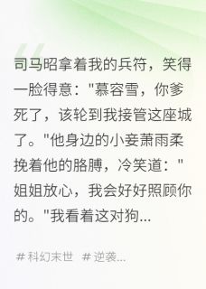 无广告小说穿越三国：我在乱世称雌雄-曹操江东慕容在线阅读