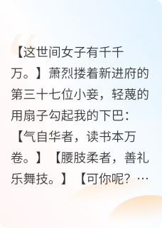休夫后,我亲手送前夫全家上路小说-程猛萧远山萧烈全篇阅读