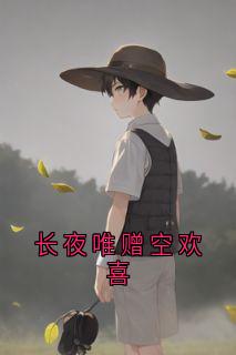 长夜唯赠空欢喜静妤赵凌全章节完结版在线阅读