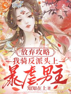 最完整版督主请留步!有位娇妻来报道热门连载小说