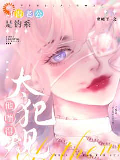 变态短信三年不断?原是霸总在追妻小说_变态短信三年不断?原是霸总在追妻小说结局阅读