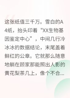 真千金她是大佬,全家都怕她周敏顾宏远顾雨晴最新章节在线阅读