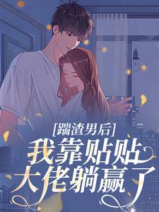 结婚当天,踹掉渣男下乡误撩大佬方槐宁崔学文全章节在线阅读