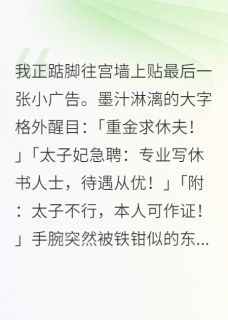 太子妃每天都在线求休夫免费阅读全文，主角止戈陈摇光小说完整版最新章节