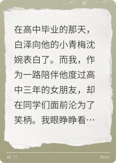 分手后,我跟祈教授结婚了免费阅读全文,主角祈景白泽唐雨小说完整版