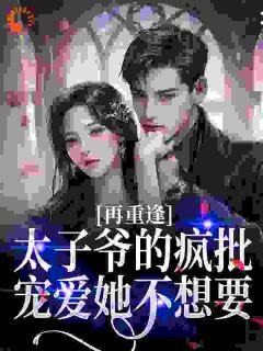 主角宋霜枝薄靳鹤的小说作者伪骨