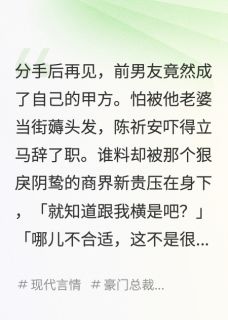 无广告小说溺宠成瘾:老婆,别想跑-陈祈安许殊野在线阅读