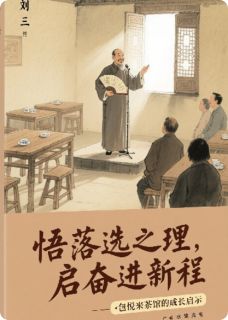 悟落选之理，启奋进新程晓妍志豪思瑶大结局在线阅读-欧迈阅读网