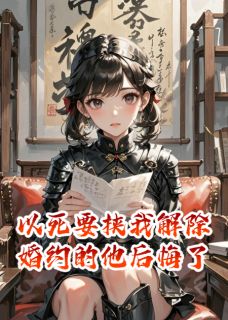 长夜告别小说(连载文)-李长夜文玉无广告阅读