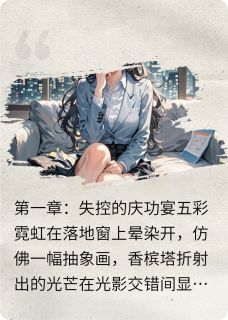 [抖音]小说林晚陆川醉后裂痕