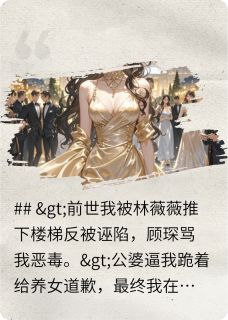 抖音热推小说重生后,全家跪求我回头全文在线阅读