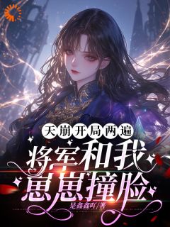 宋听颜应文泽主角的小说完结版在末日养娃顺便捡了个大佬老公全集