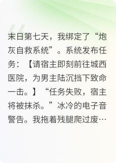 末日大佬抱着我尸体发疯快手热推陆沉苏禾免费阅读