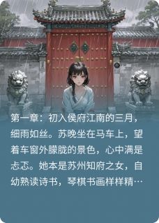 朱门深似海小说百度云完整章节列表免费阅读-欧迈阅读网