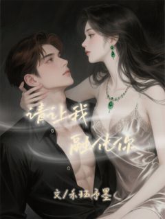 禾珏予墨最新小说请让我，融化你孟桓琛顾然苏晚在线试读-欧迈阅读网