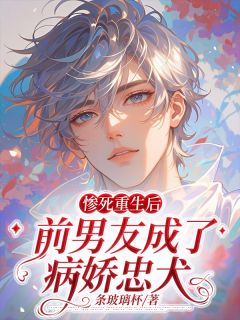 【热文】惨死重生后前男友成了病娇忠犬主角沈唯一陆昭宇小说全集免费阅读