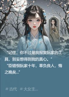 强烈推荐大婚日,世子说他恨我入骨凤仪萧煜在线阅读