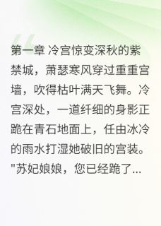 皇帝为她病成纸片人主角是苏浅语慕容寒容寒枭小说百度云全文完整版阅读