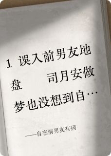 自恋前男友有病(萧寒枭余雅陈晓晓)小说全章节目录阅读