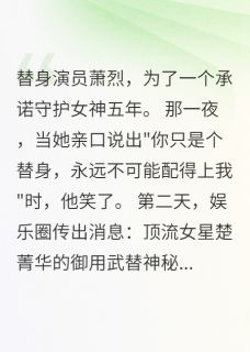 抖音爆款师父遗言护女神,她却说我配不上小说免费阅读