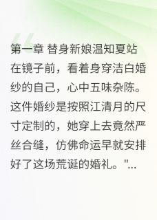 抖音爆款白月光回国当天,我撕碎她的面具完整小说(全文阅读)