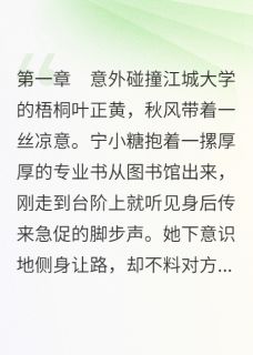 高质量小说病态男友当我是宠物在线试读-欧迈阅读网