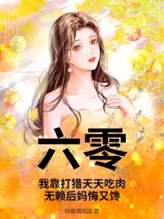 知乎小说六零：我靠打猎天天吃肉，无赖后妈悔又馋主角是赵朗沈秋雪全文阅读