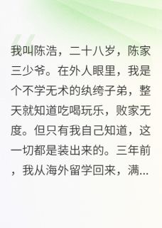 从败家子到商业帝王小说在线阅读，主角林雨馨陈总陈浩精彩段落最新篇-欧迈阅读网