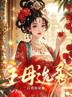 主母选秀虞挽心谢锦绒小说_主母选秀完结版阅读