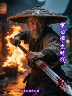 快手热文重回学生时代李逸尘林瑶小说推荐