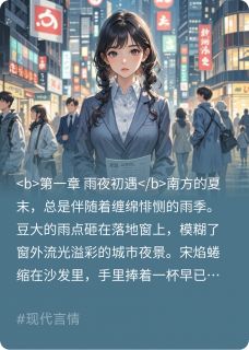 最新小说都市的烬余主角宋焰沈卓凡陈曦全文在线阅读