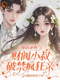 精选好书心事终燎原,重逢后他按耐不住无删减版全文在线