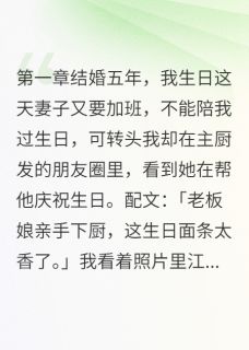 抖音小说前夫救了我一命，主角江晴雪韩志成最后结局小说全文免费