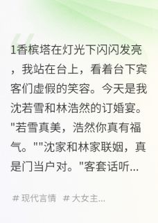 订婚宴上的复仇小说(完整版)-顾寒川林浩然章节阅读