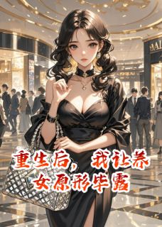 重生后,我让养女原形毕露免费阅读全文,主角宋清荷萧北辰江若雪小说完整版最新章节-欧迈阅读网