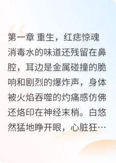 重生之我要坑人白悠然白莲江靠无广告在线阅读