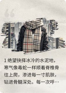 顾琛林微主角小说我死后，渣总他跪着哭坟抖音文免费阅读全文