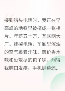 辞职回乡下种田抖音全本小说蓝莓秦野苏麦抖音免费章节阅读-欧迈阅读网