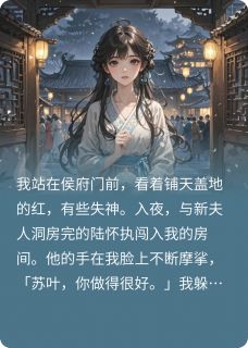 陆怀执叶昭苏叶是什么小说免费版阅读抖音热文